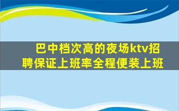 呼伦贝尔KTV招聘